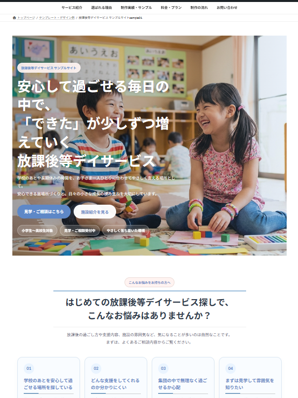 サンプル01 やさしく親しみやすいデザイン