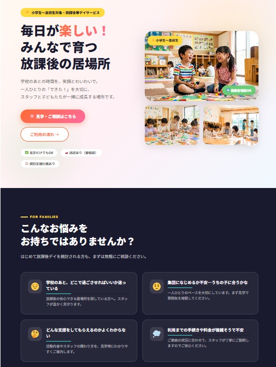 サンプル03 わいわい楽しいポップなLP風デザイン
