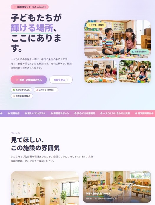 サンプル04 施設の魅力が伝わるパステルカラーデザイン