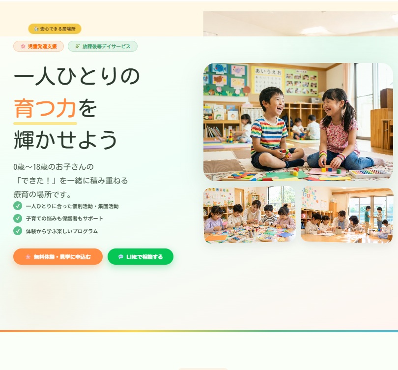 サンプル06 清潔感と安心感を伝えるナチュラルデザイン